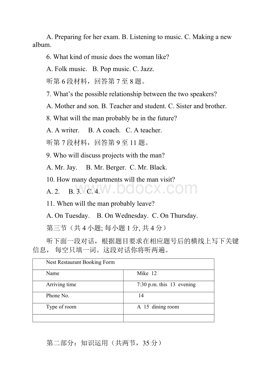 海淀区高一年级第一学期期末练习.docx_第2页