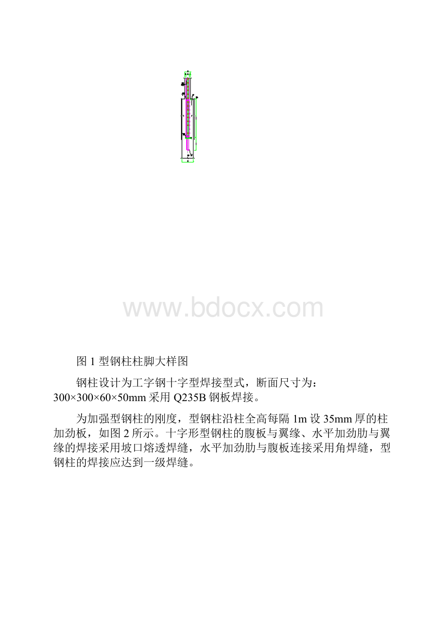 型钢柱施工组织设计.docx_第3页
