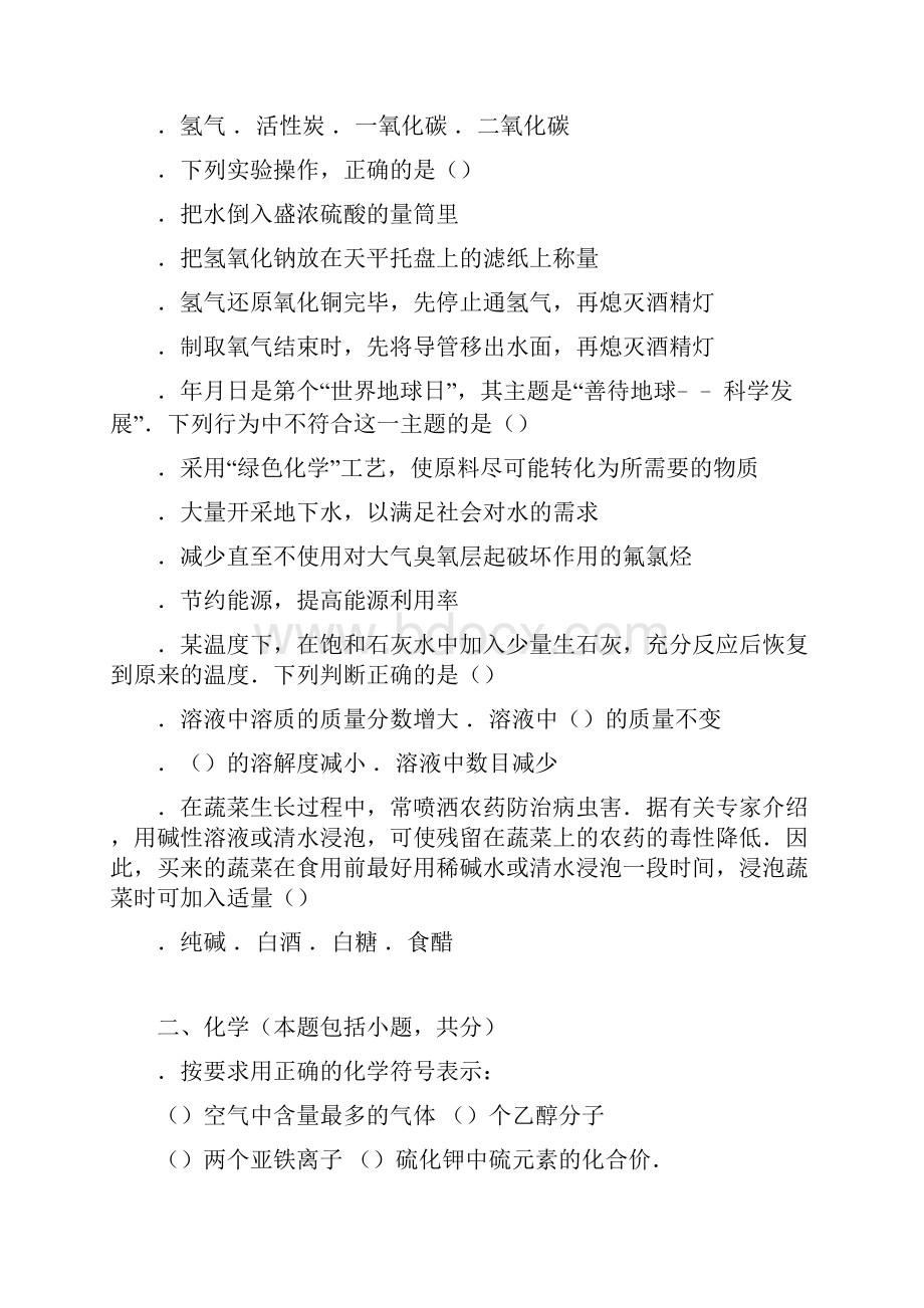 梅州市中考化学模拟试题免费解析版含答案.docx_第2页