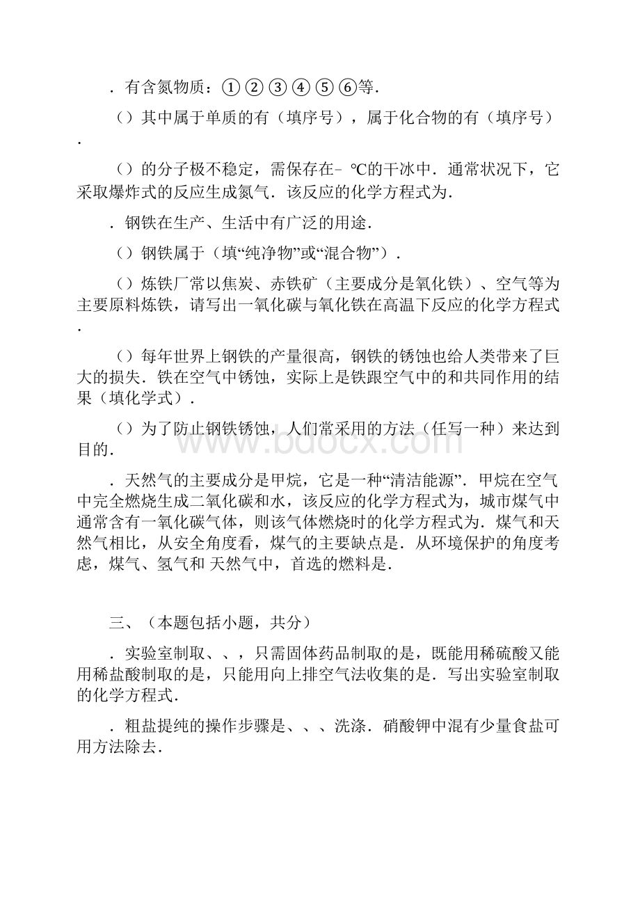 梅州市中考化学模拟试题免费解析版含答案.docx_第3页