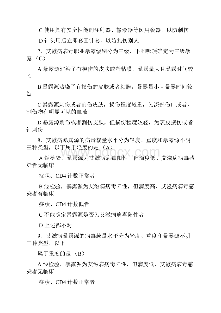 职业暴露与防护试题58题.docx_第2页