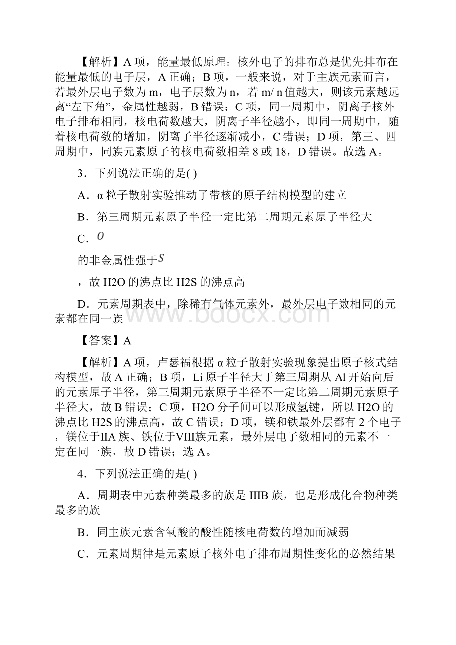 届浙江选考化学培优题对题提分狂练 7元素推断解析版.docx_第2页