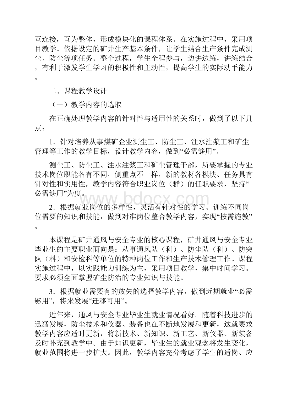 矿尘防治技术课程教案.docx_第2页