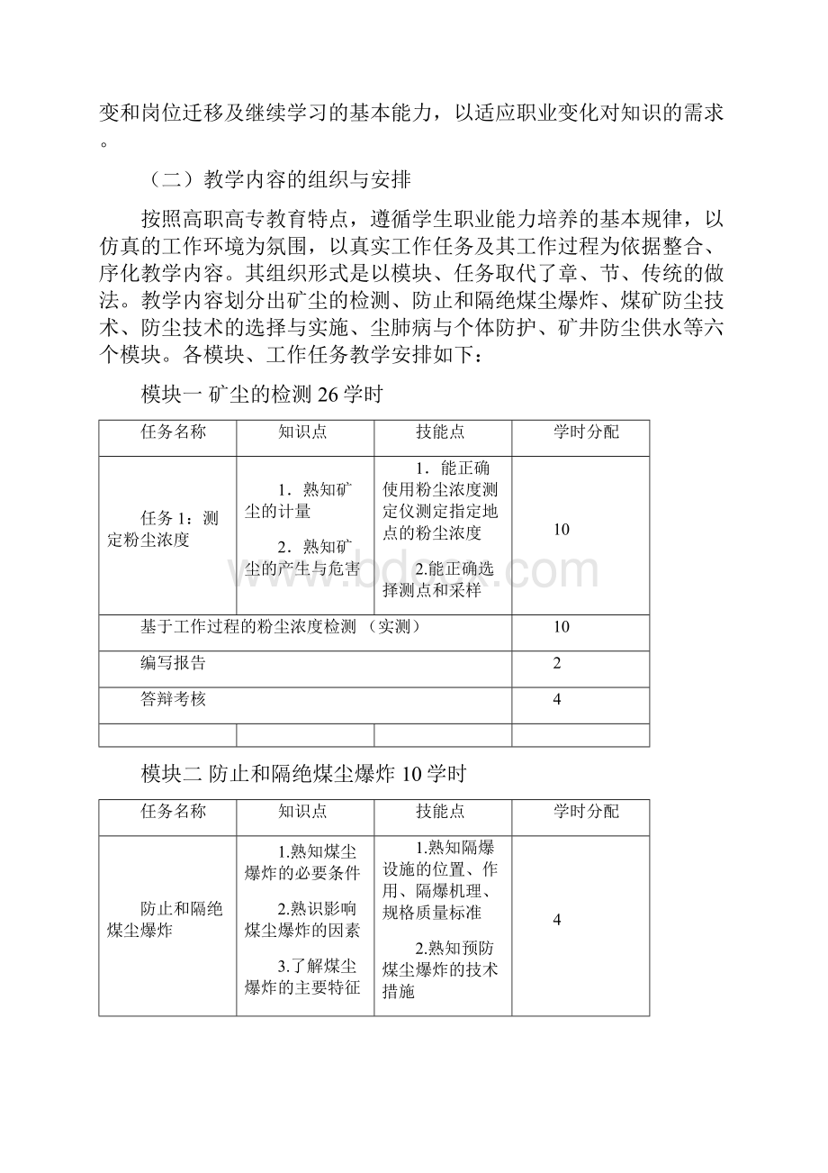 矿尘防治技术课程教案.docx_第3页