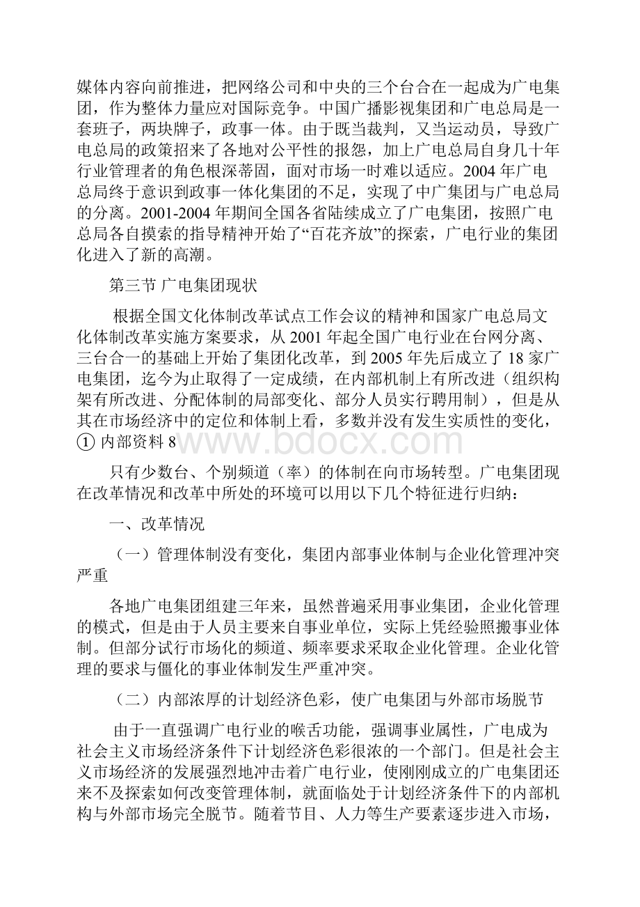 广播电视经典案例分析.docx_第3页