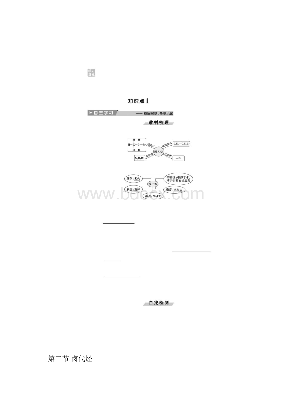 高考化学人教版一轮基础巩固选修5讲义第二章烃卤代烃第三节卤代烃Word版含答案.docx_第2页