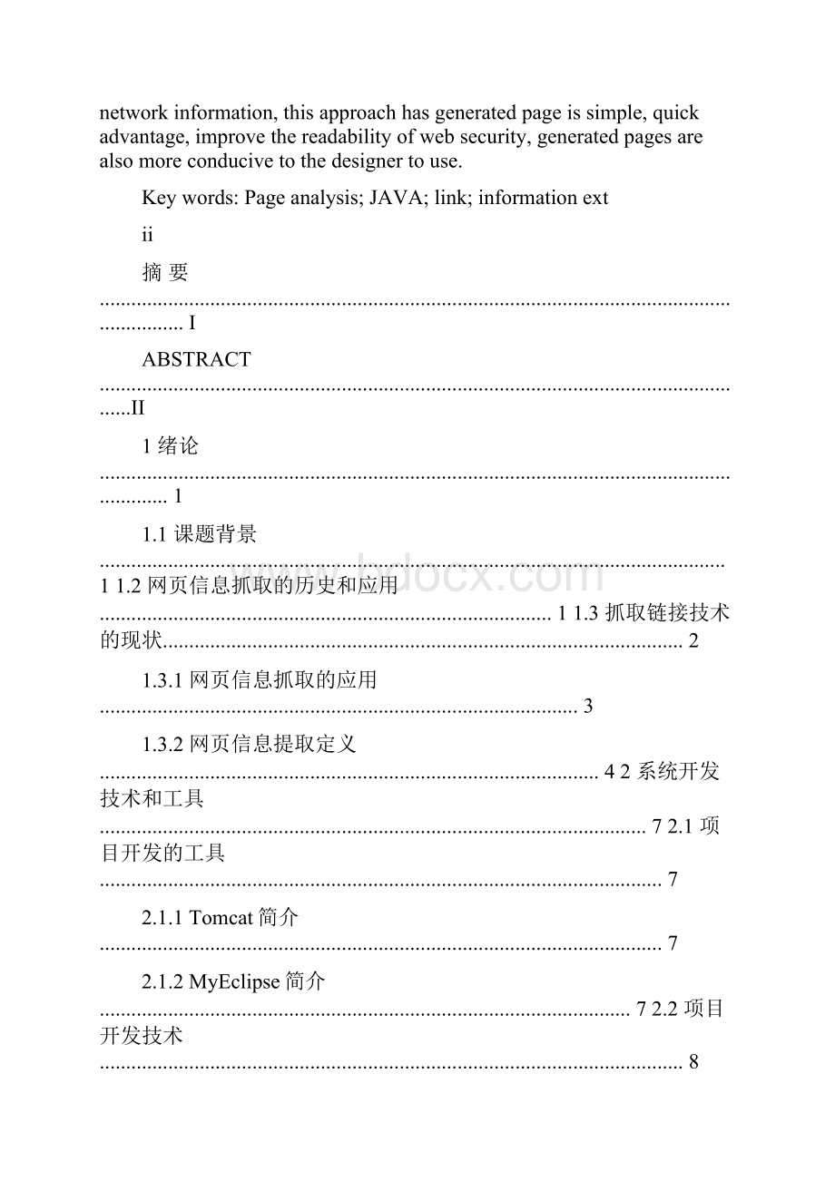 网络爬虫毕业论文.docx_第2页