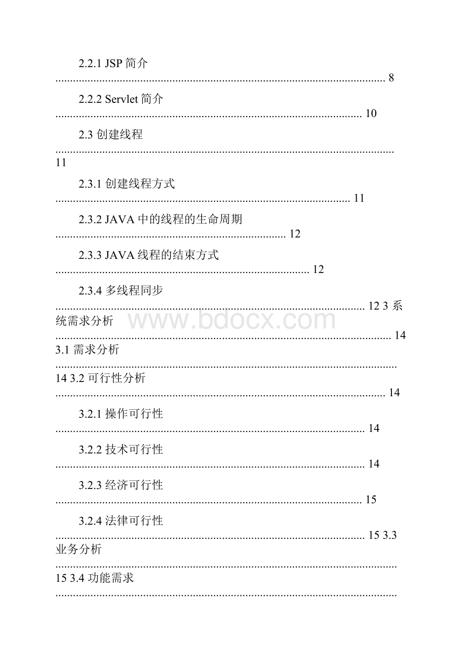 网络爬虫毕业论文.docx_第3页