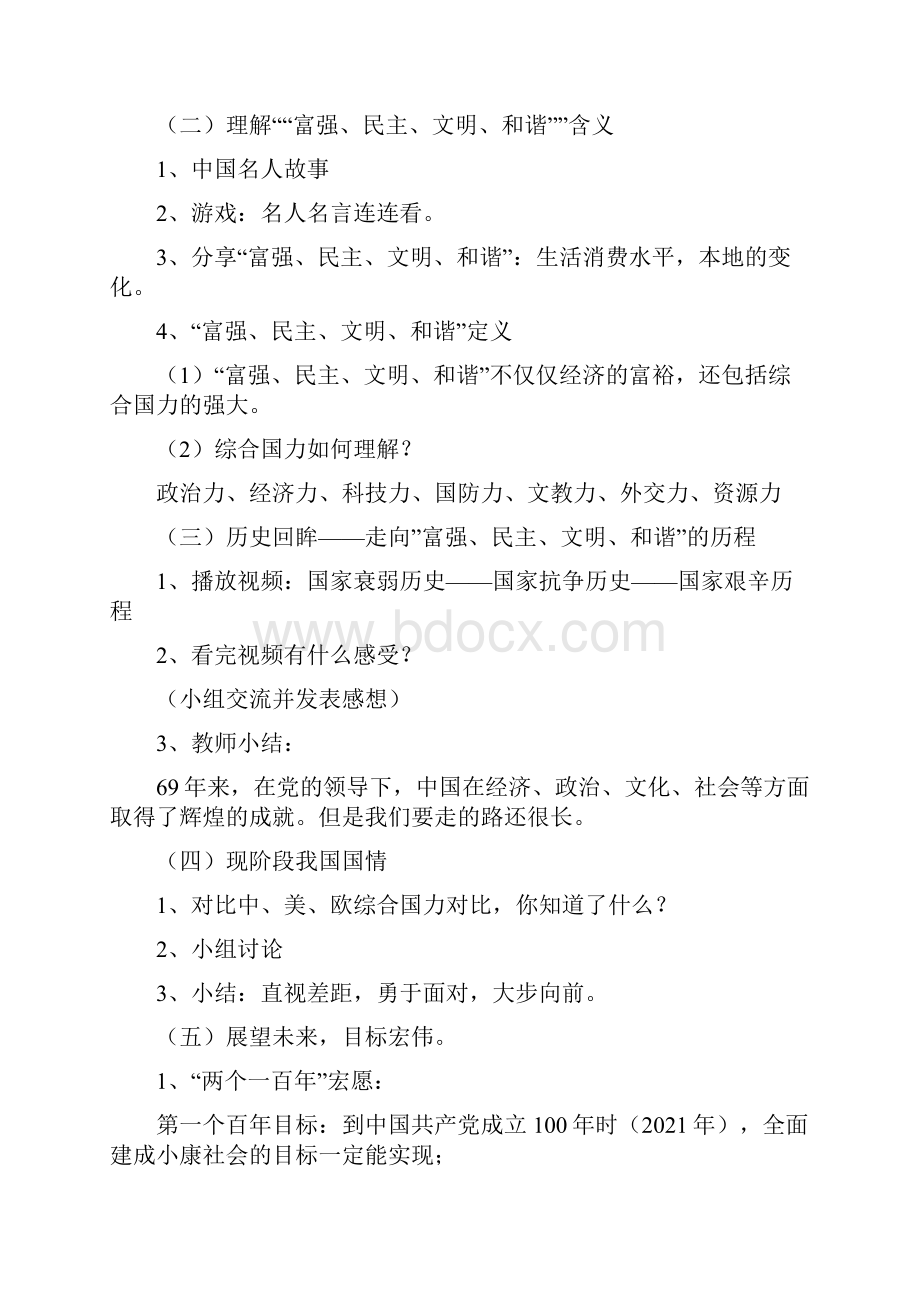 社会主义核心价值观教育教案.docx_第2页