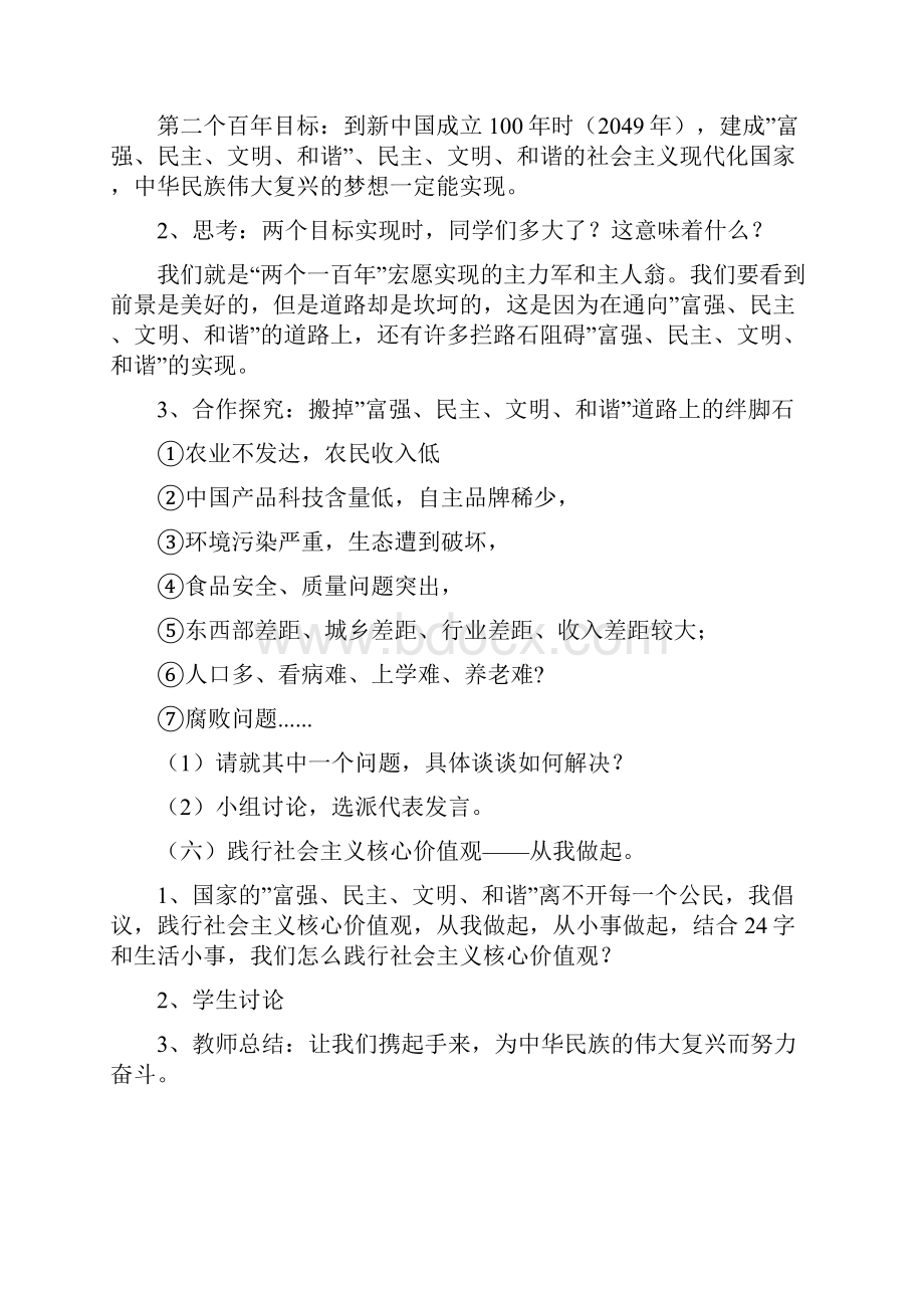 社会主义核心价值观教育教案.docx_第3页