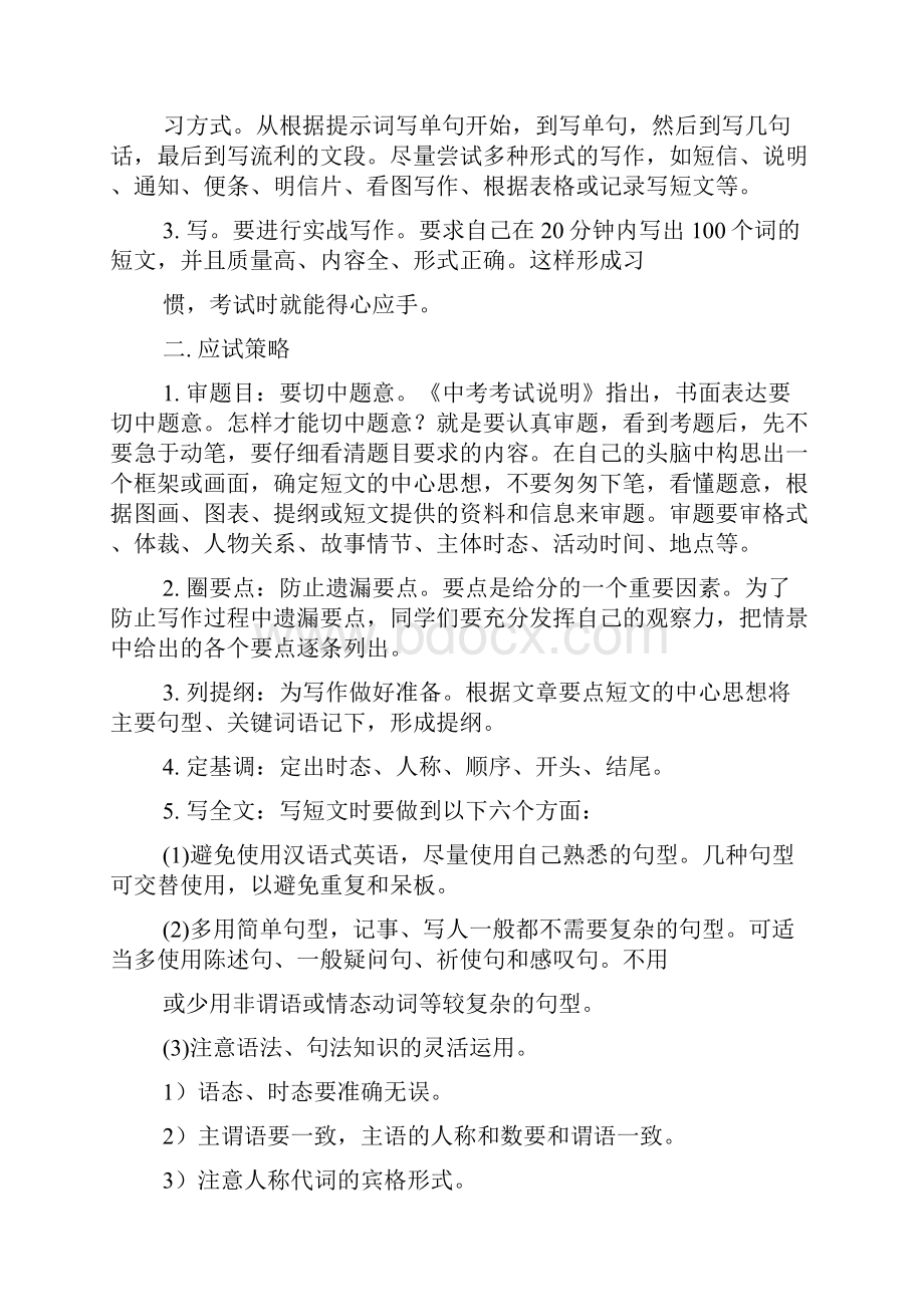 作文范文之无论哪一种英语作文.docx_第2页