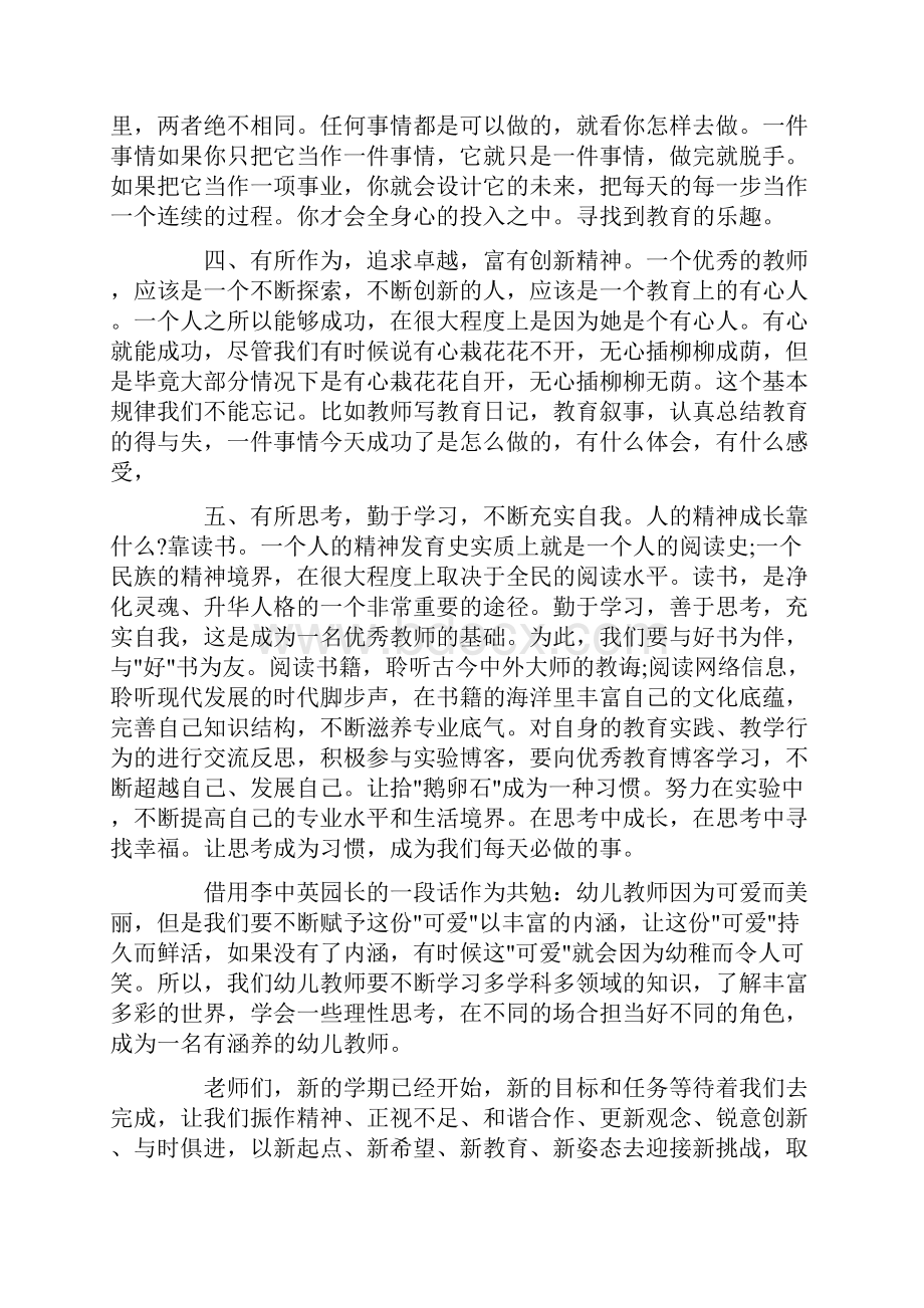 新学期教师大会校长发言稿最新.docx_第2页