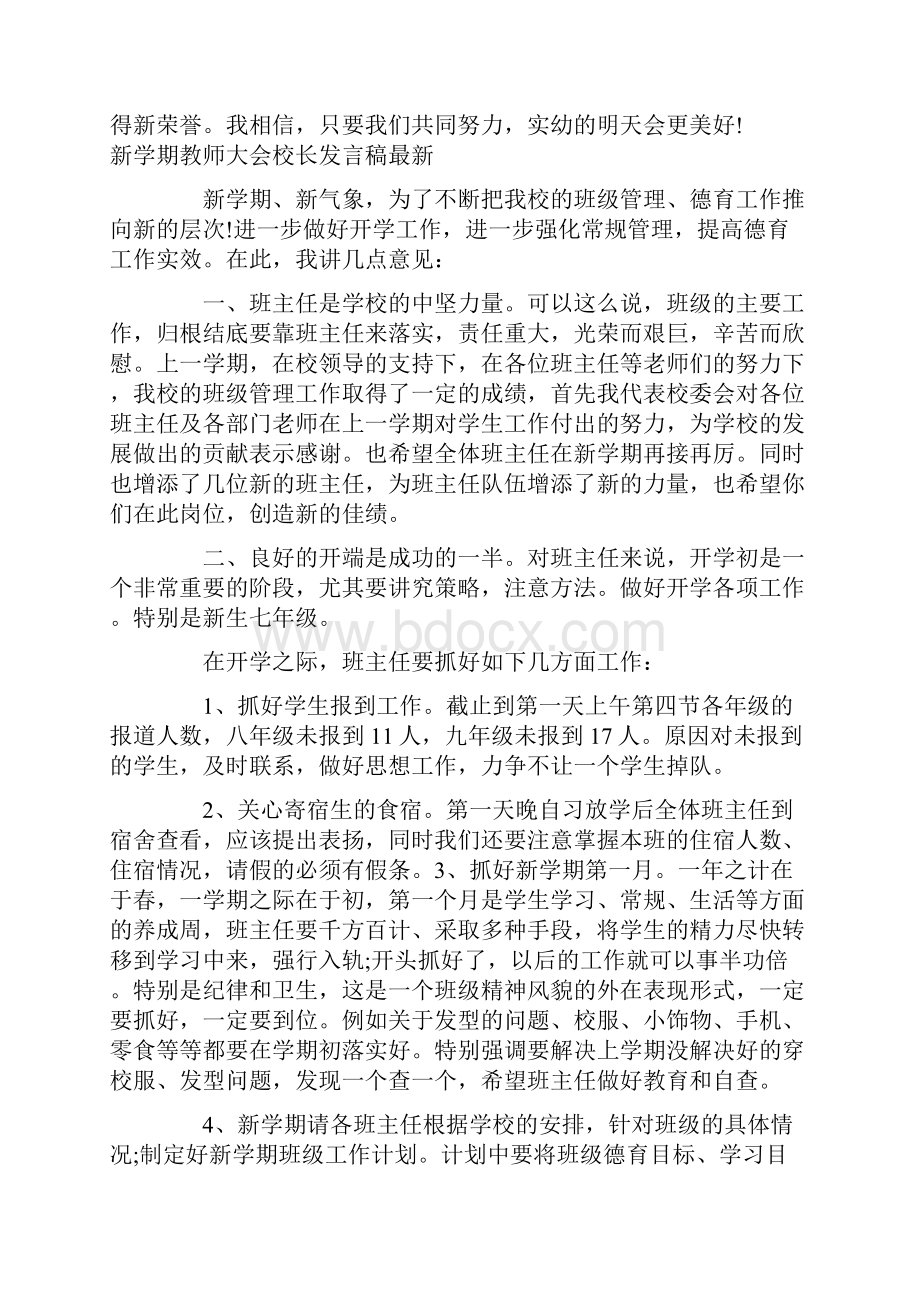 新学期教师大会校长发言稿最新.docx_第3页