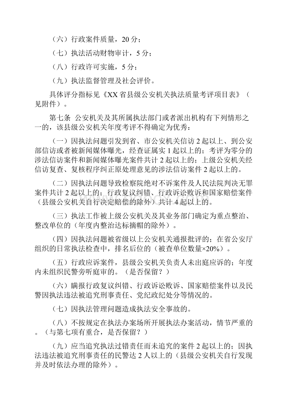 XX省县级公安机关执法质量考评办法.docx_第2页