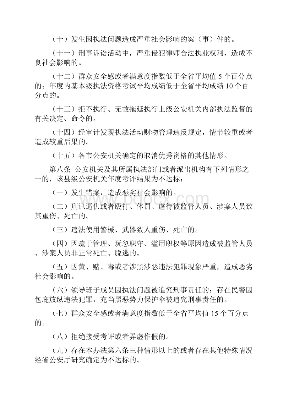 XX省县级公安机关执法质量考评办法.docx_第3页