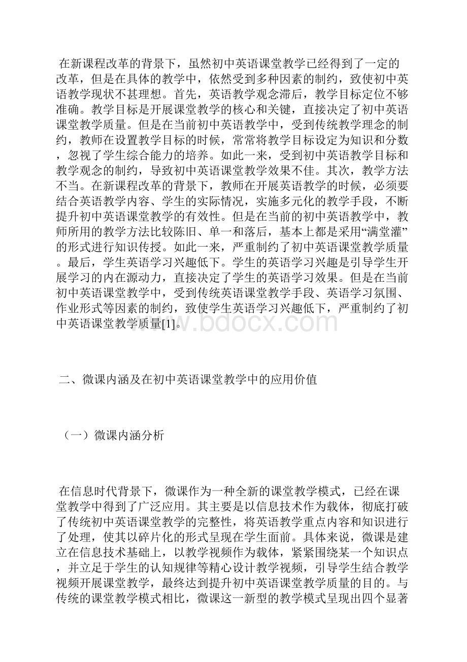 初中英语教学微课应用研究初中英语论文教育论文.docx_第2页