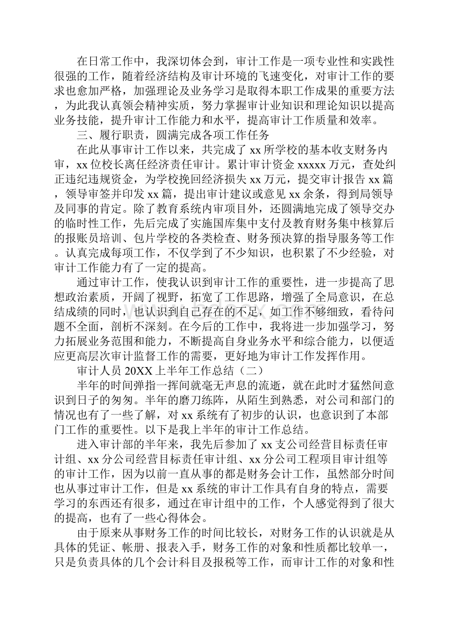 审计人员上半年工作总结通用版.docx_第2页