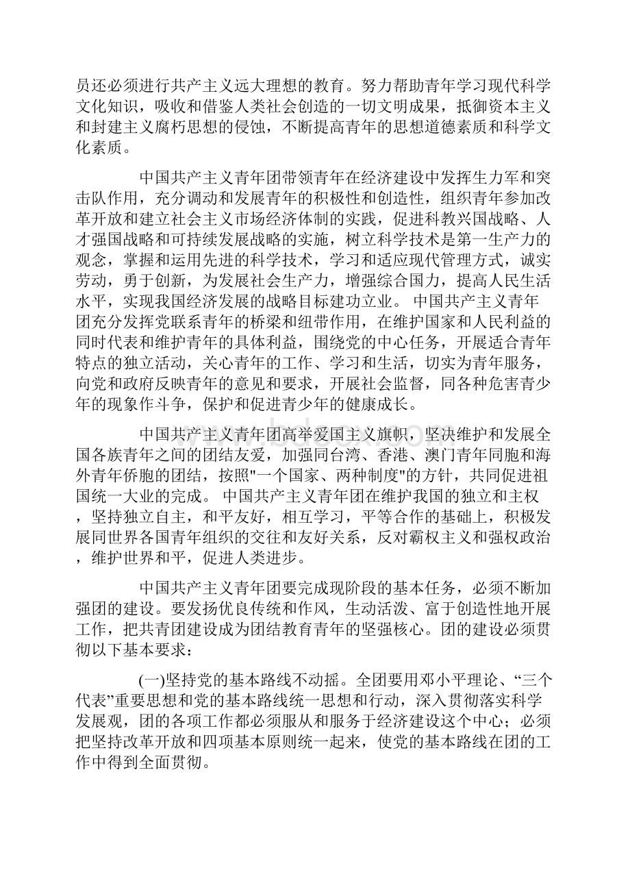 团章.docx_第2页