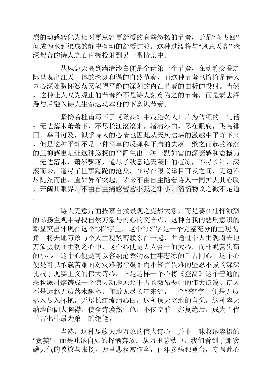 《登高》赏析精选两篇.docx_第3页