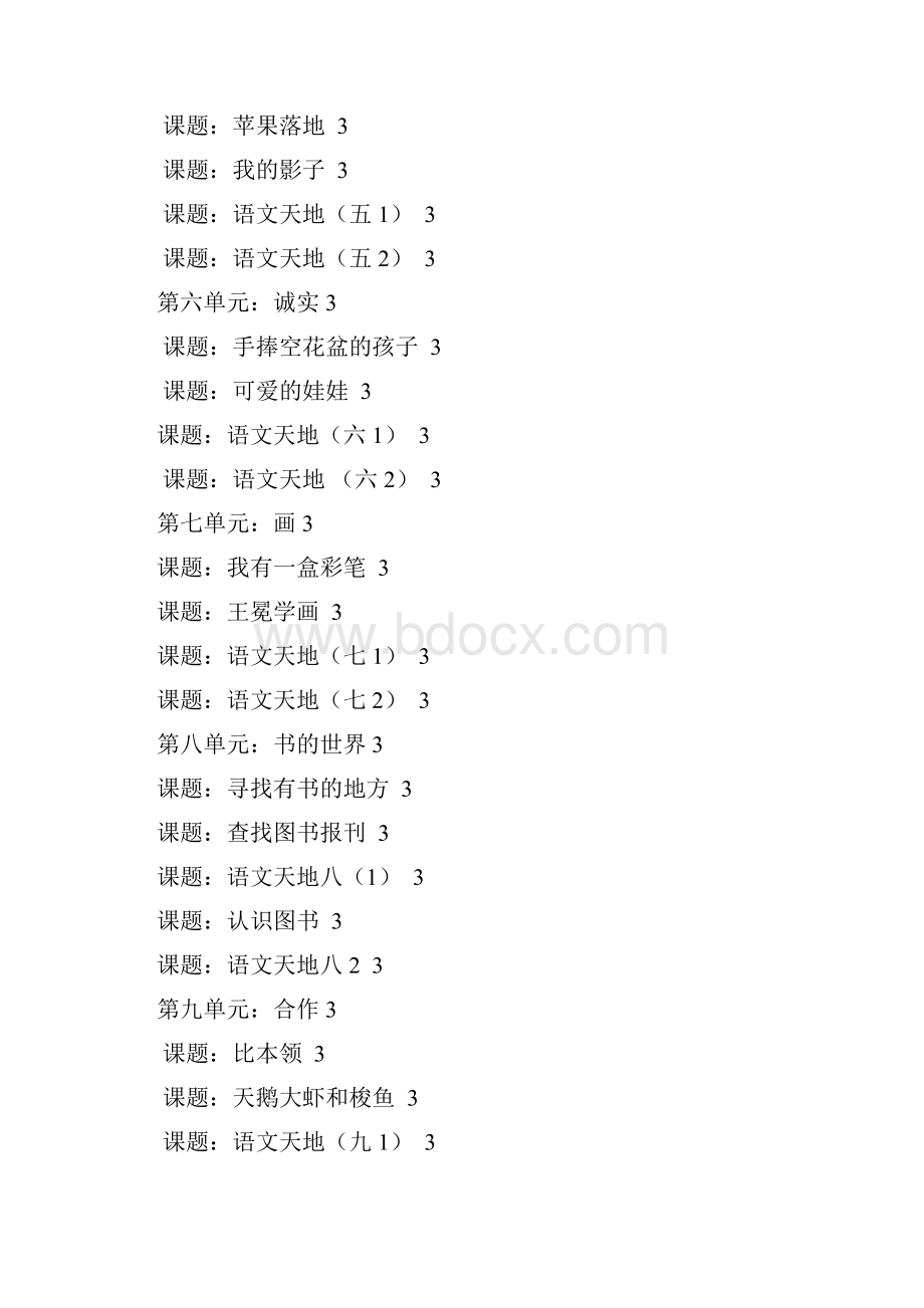 最新北师大版二年级语文上册精品导学案.docx_第2页