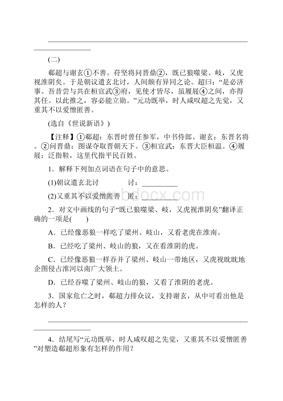 广东语文中考课外文言文阅读习题训练要点.docx_第2页