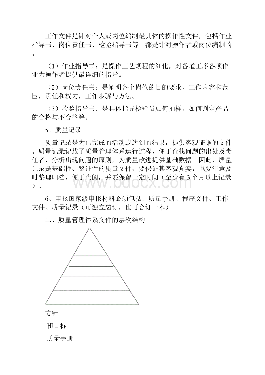 质量手册编写要求.docx_第2页