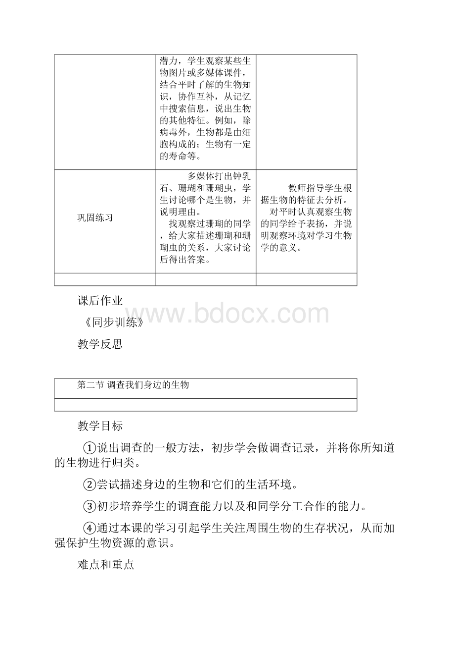 人教版七年级生物上册全套教案.docx_第3页