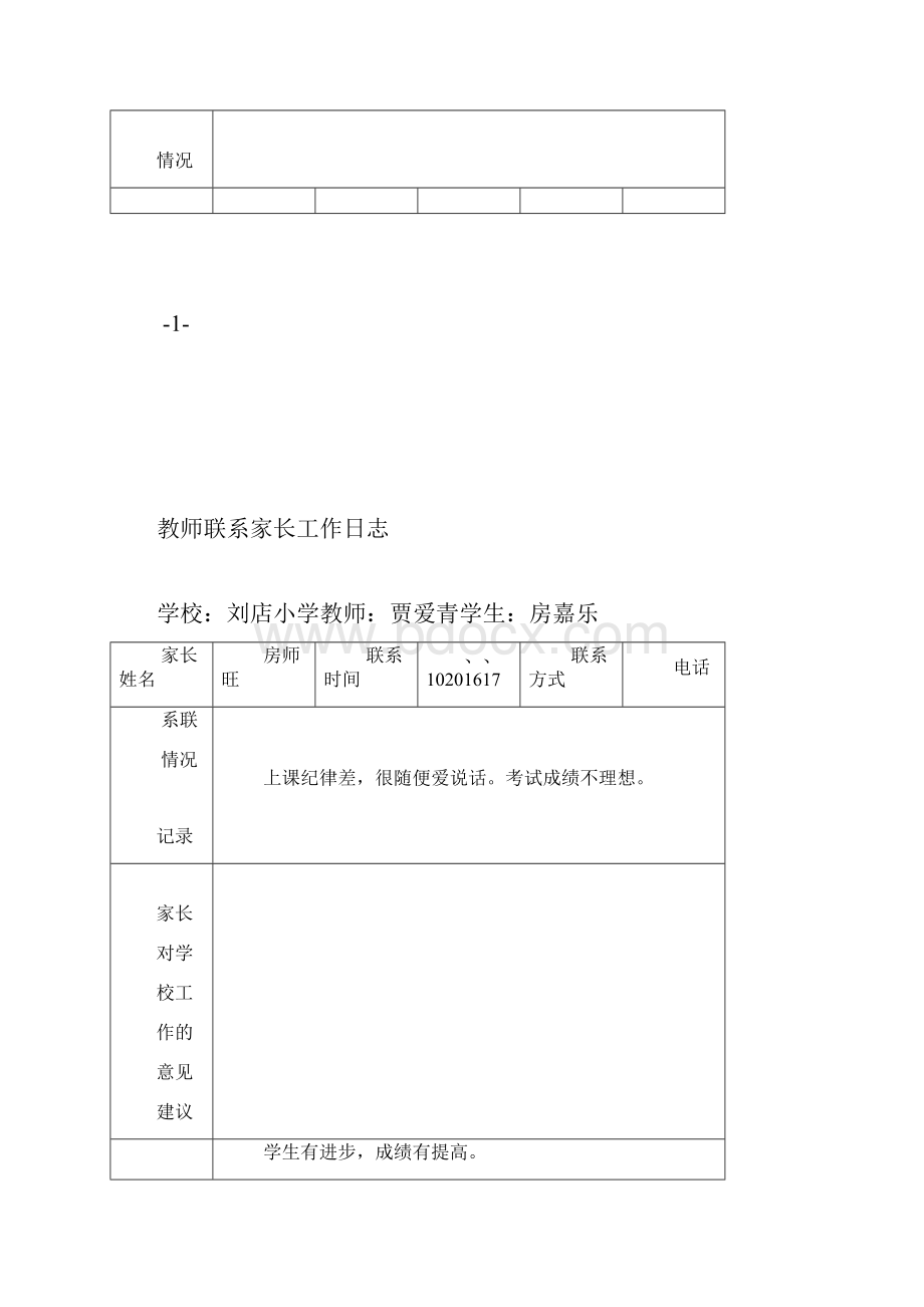 教师联系家长工作日志.docx_第2页