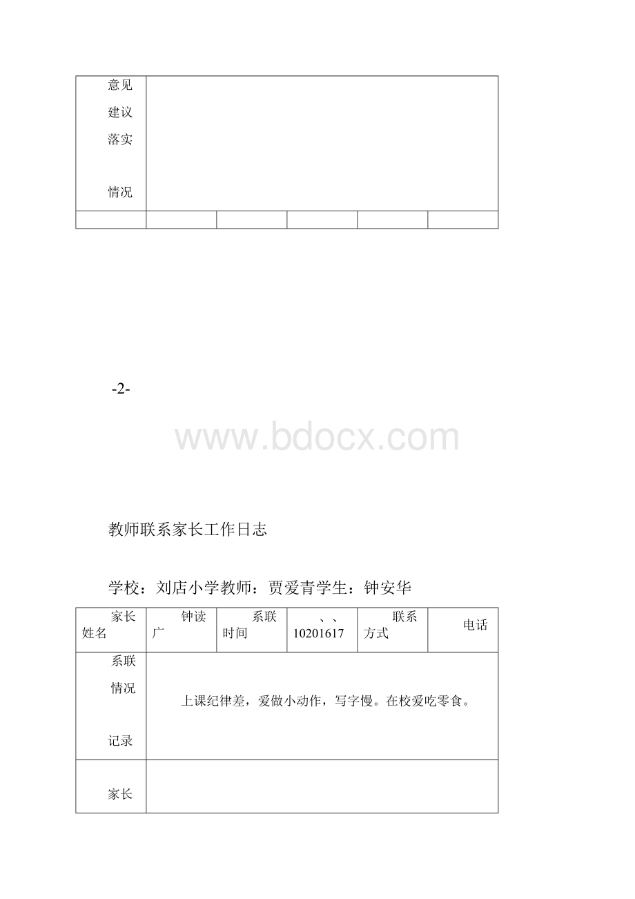 教师联系家长工作日志.docx_第3页