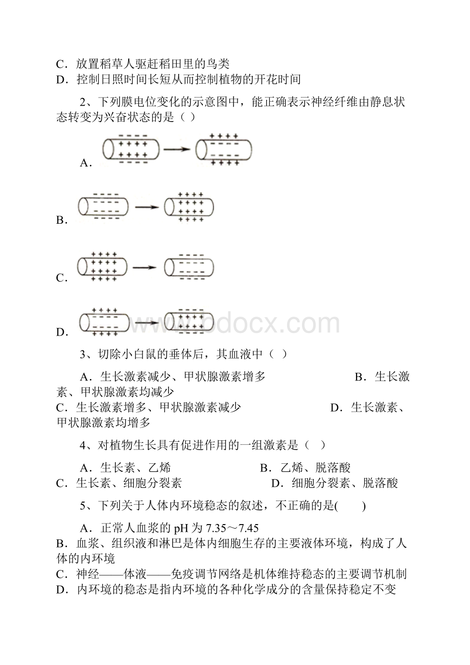 山东省师大附中学年高二下学期期中考试生物文试题.docx_第2页