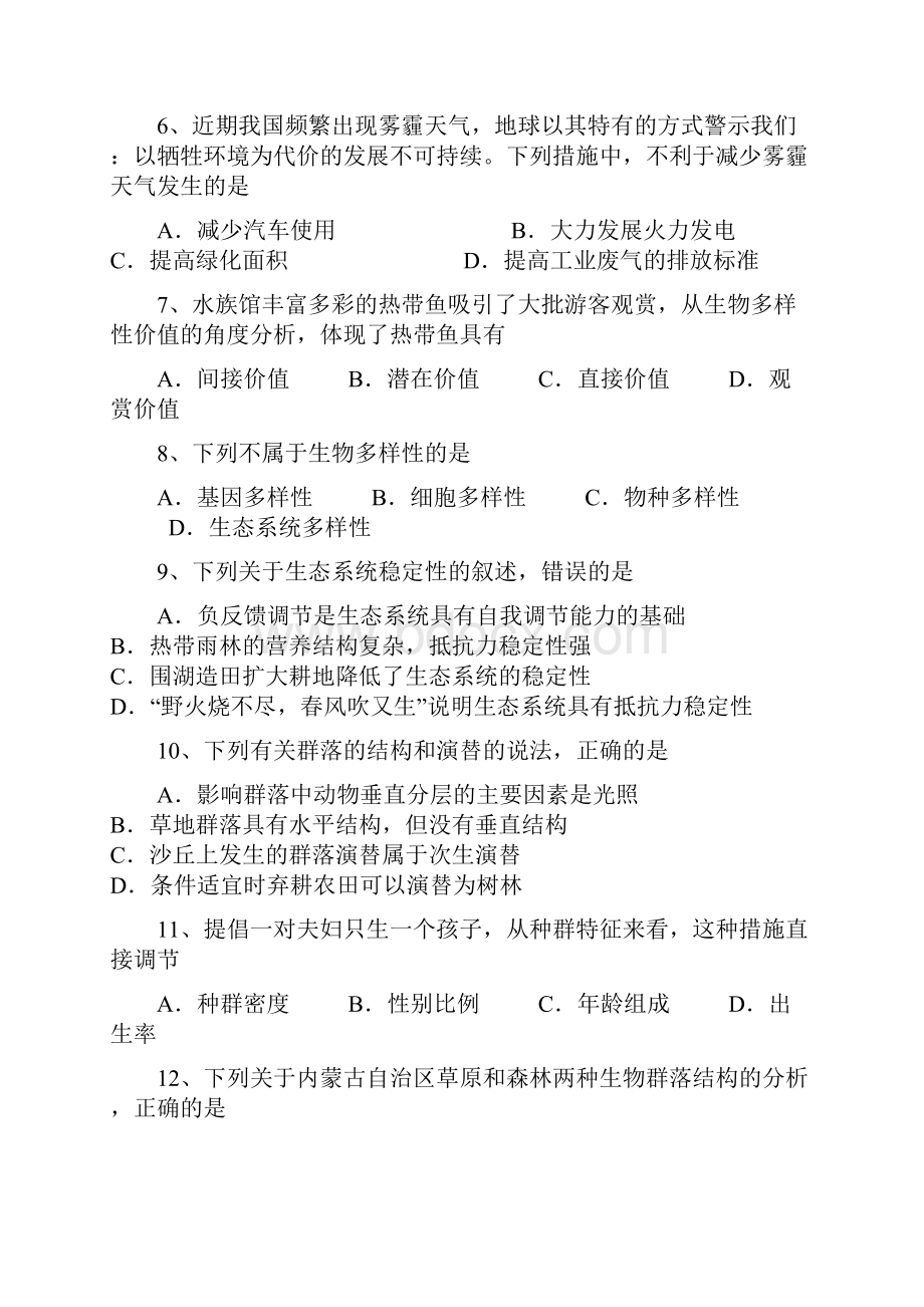 山东省师大附中学年高二下学期期中考试生物文试题.docx_第3页