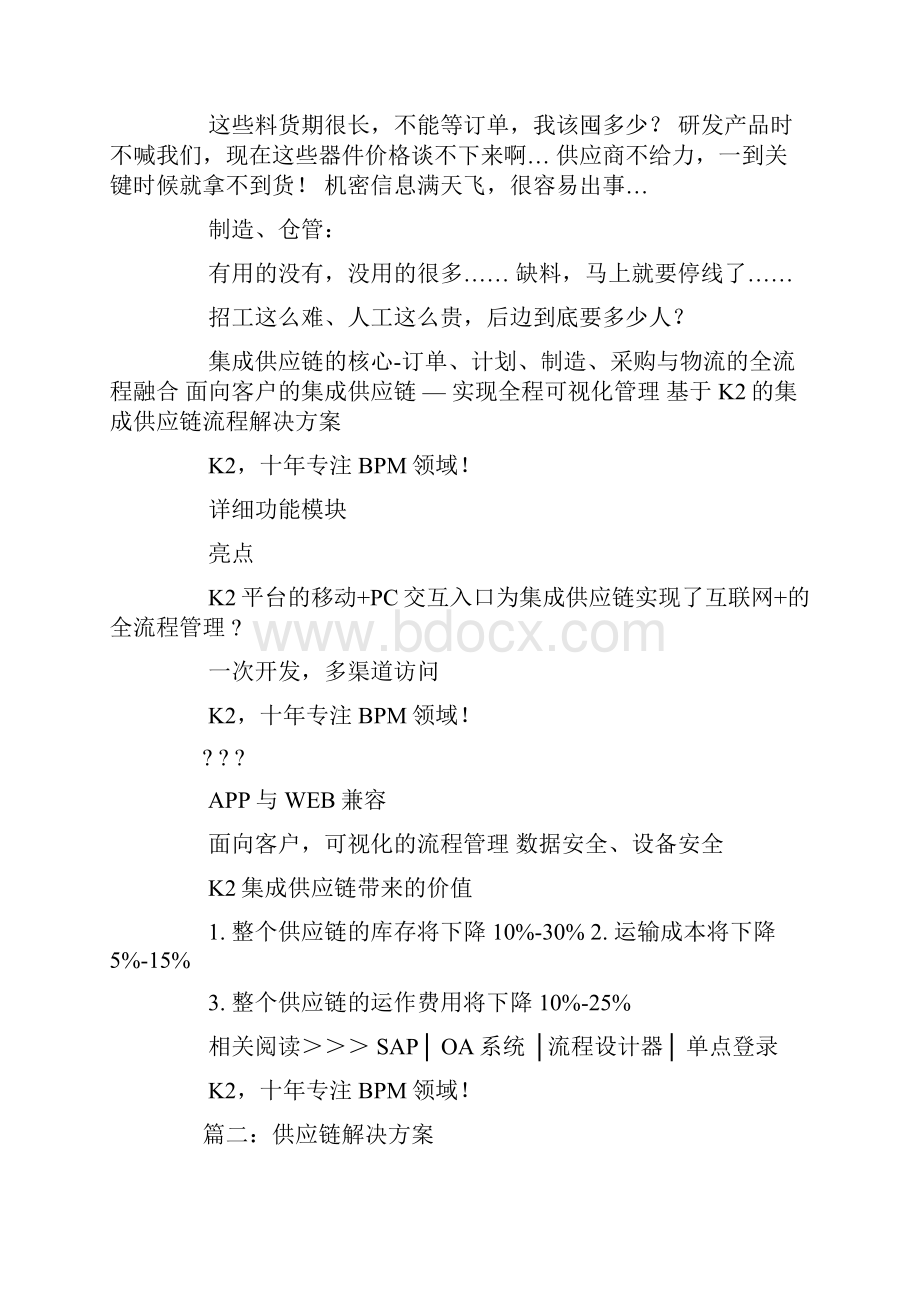 销售链解决方案.docx_第2页