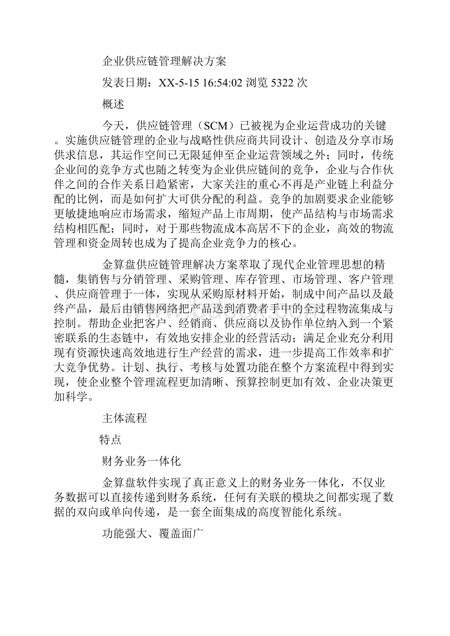 销售链解决方案.docx_第3页