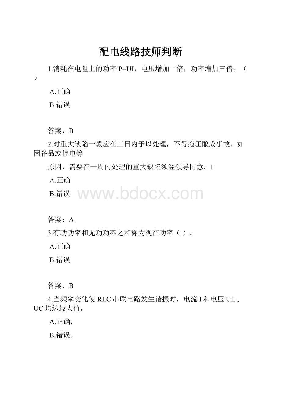 配电线路技师判断.docx_第1页