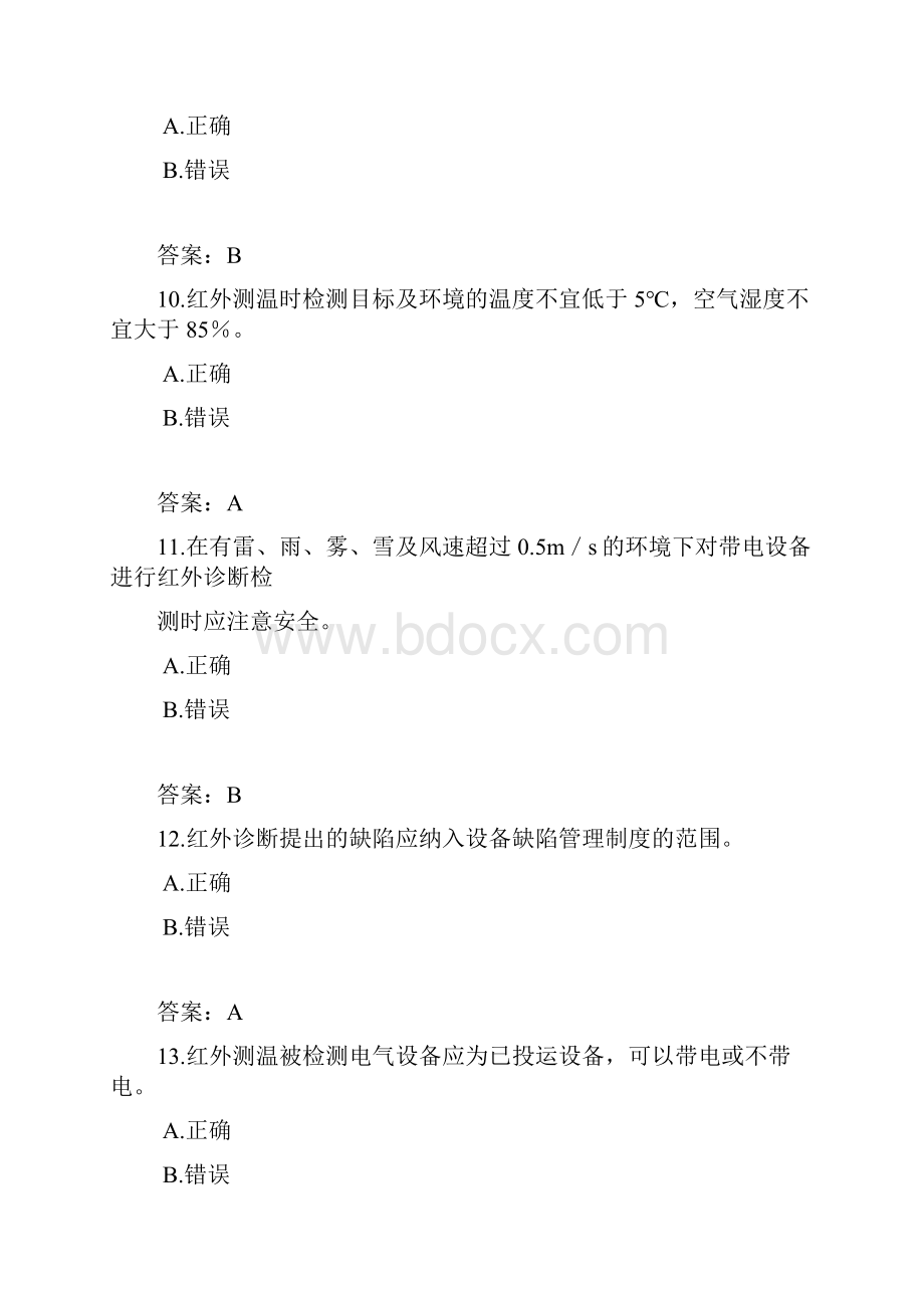 配电线路技师判断.docx_第3页