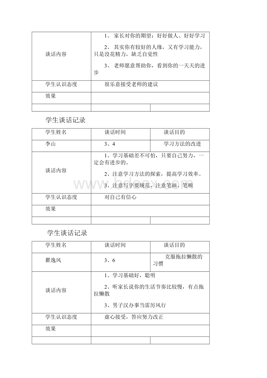 学生谈话记录 2.docx_第2页