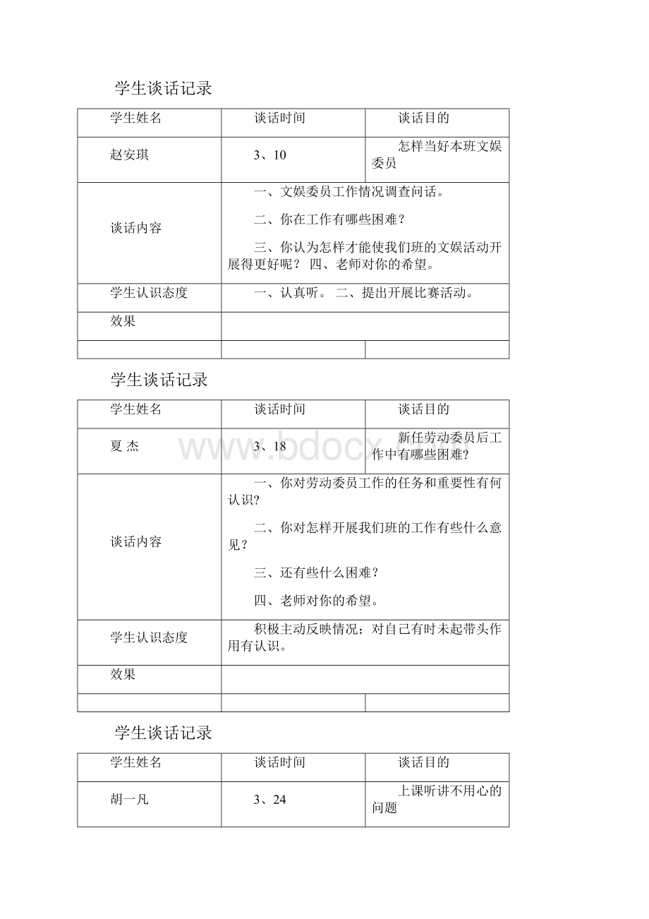 学生谈话记录 2.docx_第3页