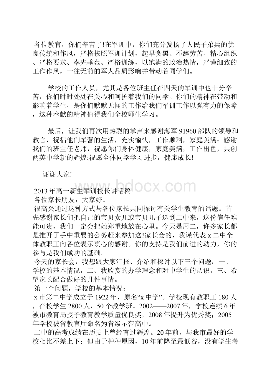 高一新生军训校长讲话稿.docx_第2页