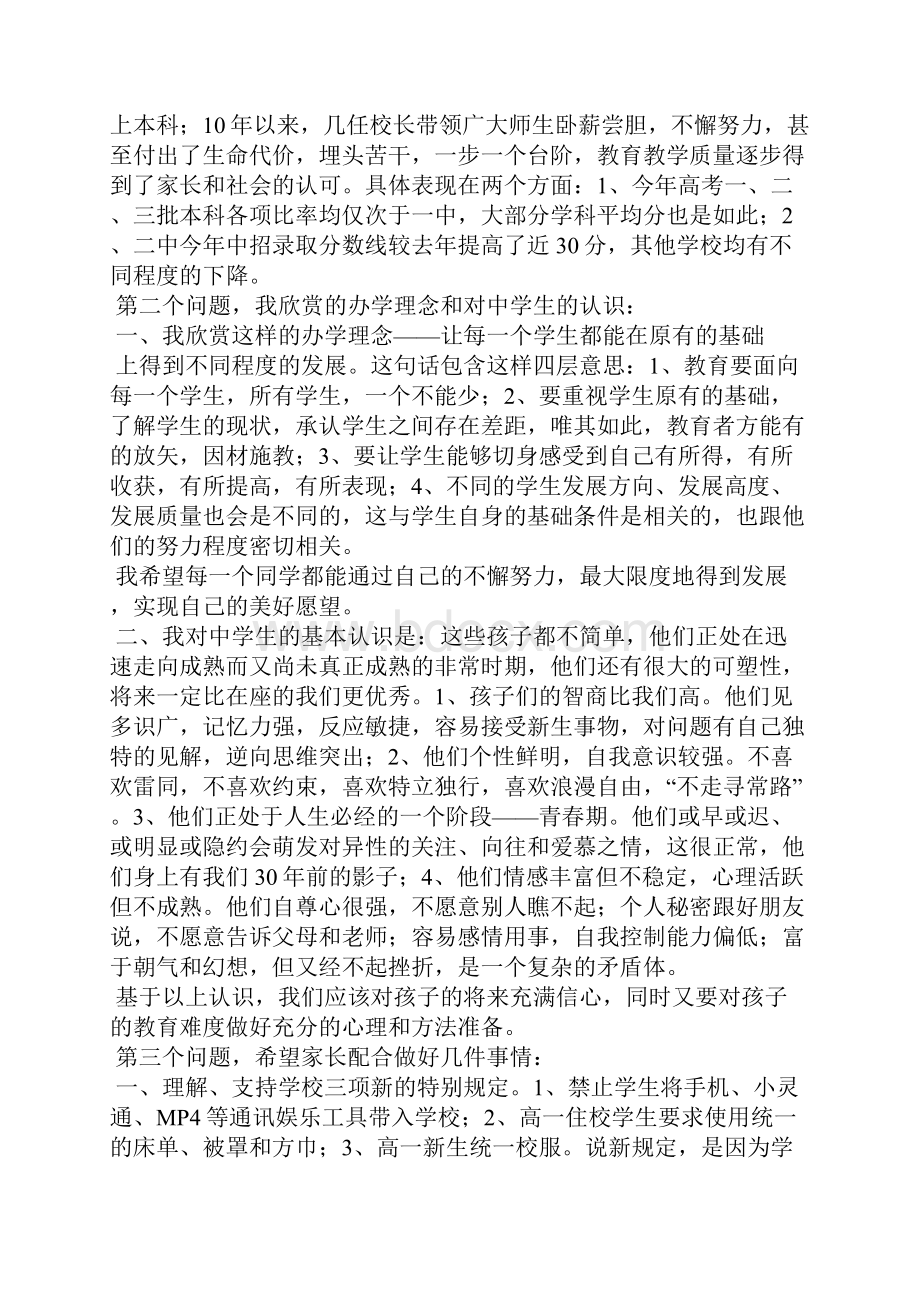 高一新生军训校长讲话稿.docx_第3页