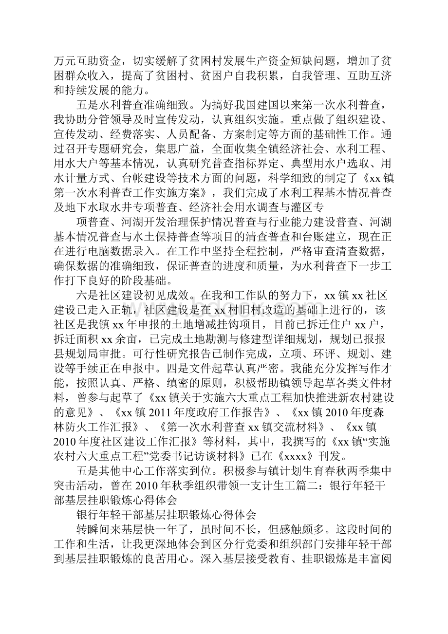 乡镇挂职锻炼心得体会.docx_第3页