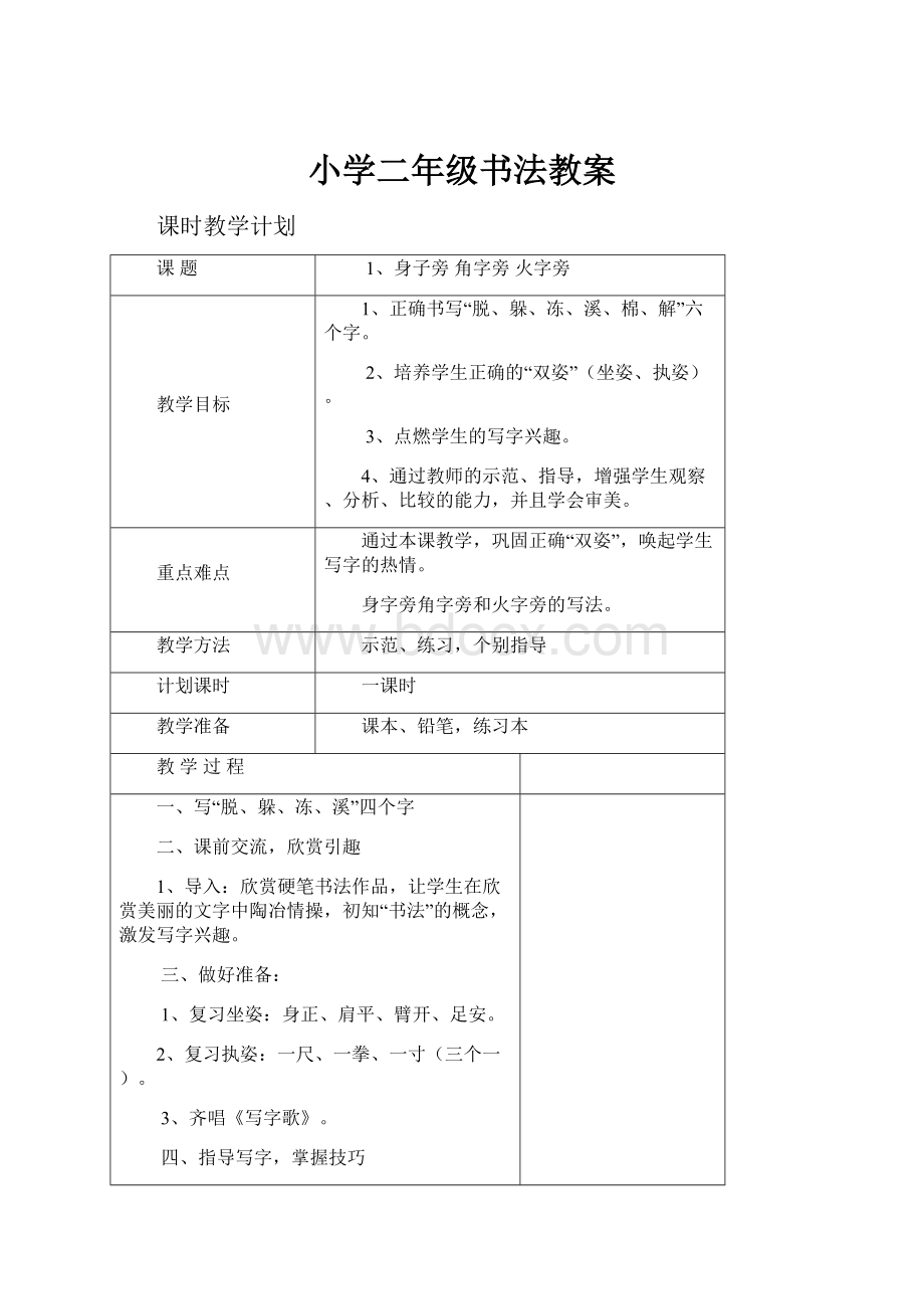 小学二年级书法教案.docx_第1页