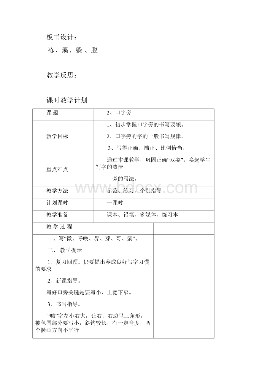 小学二年级书法教案.docx_第3页