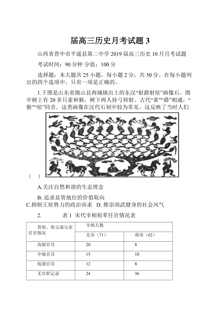 届高三历史月考试题3.docx