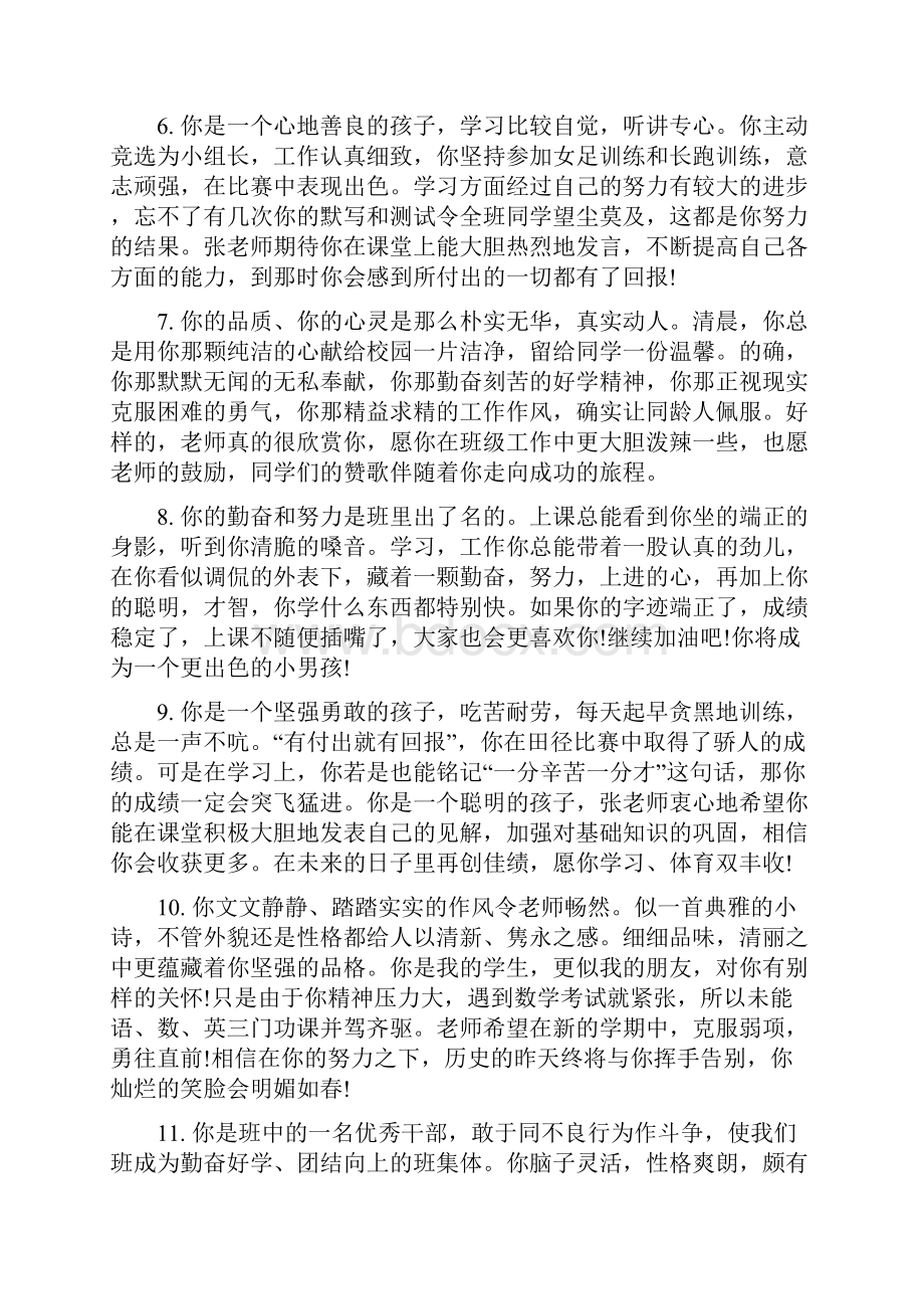 初中生优等生的综合表现评语.docx_第2页