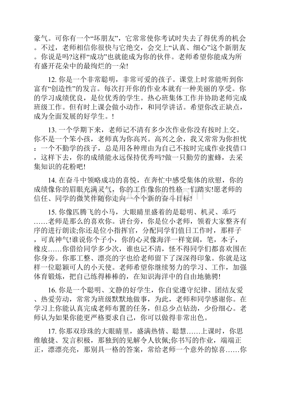 初中生优等生的综合表现评语.docx_第3页