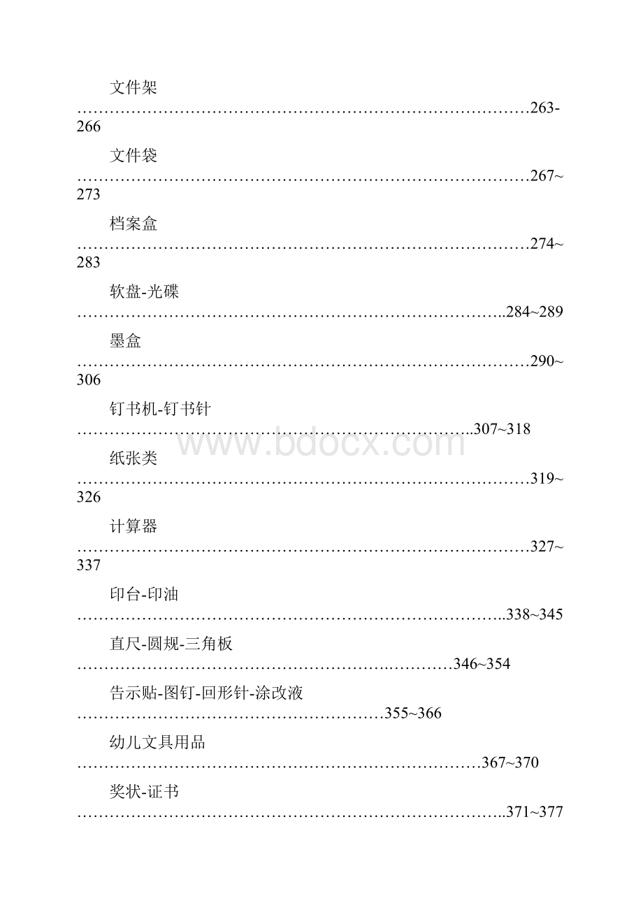 办公文具用品清单一览表.docx_第3页