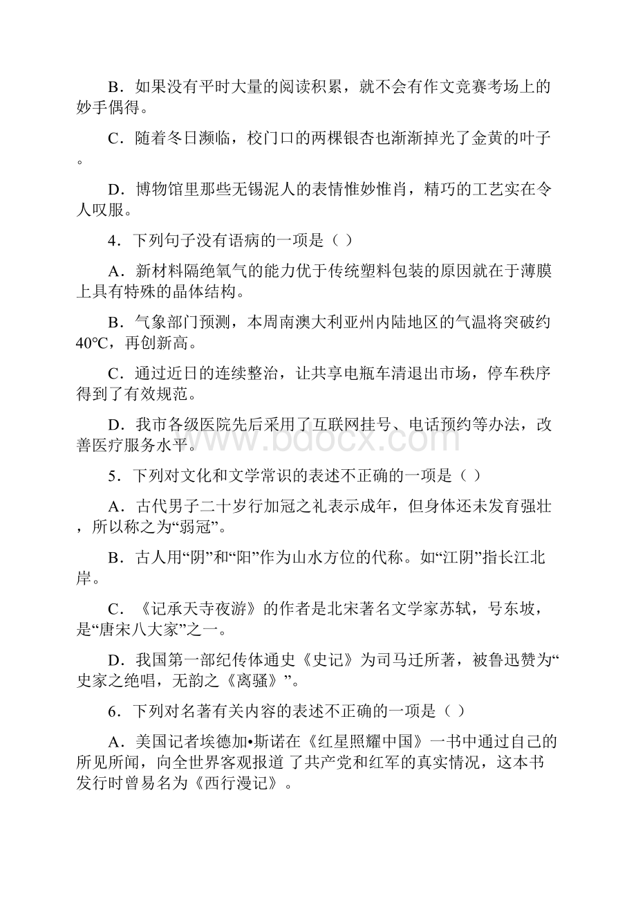 江苏省无锡市梁溪区学年八年级上学期期末学业质量抽测语文试题.docx_第2页