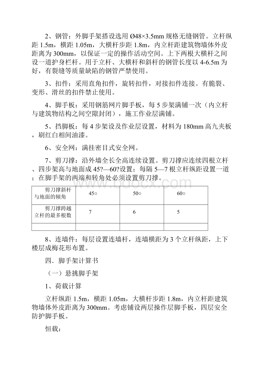 外脚手架方案 定稿.docx_第3页