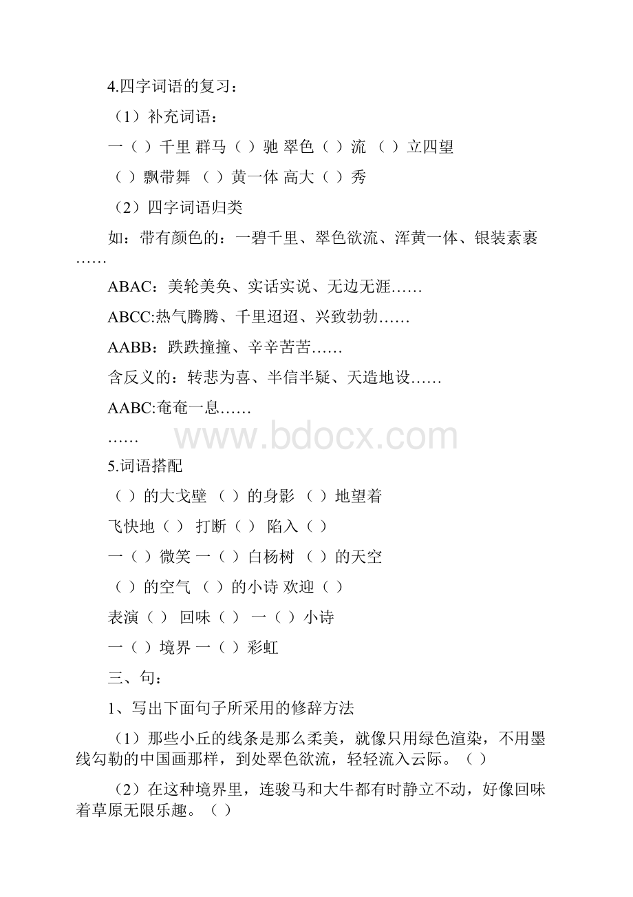 五年级语文下册单元复习题.docx_第2页