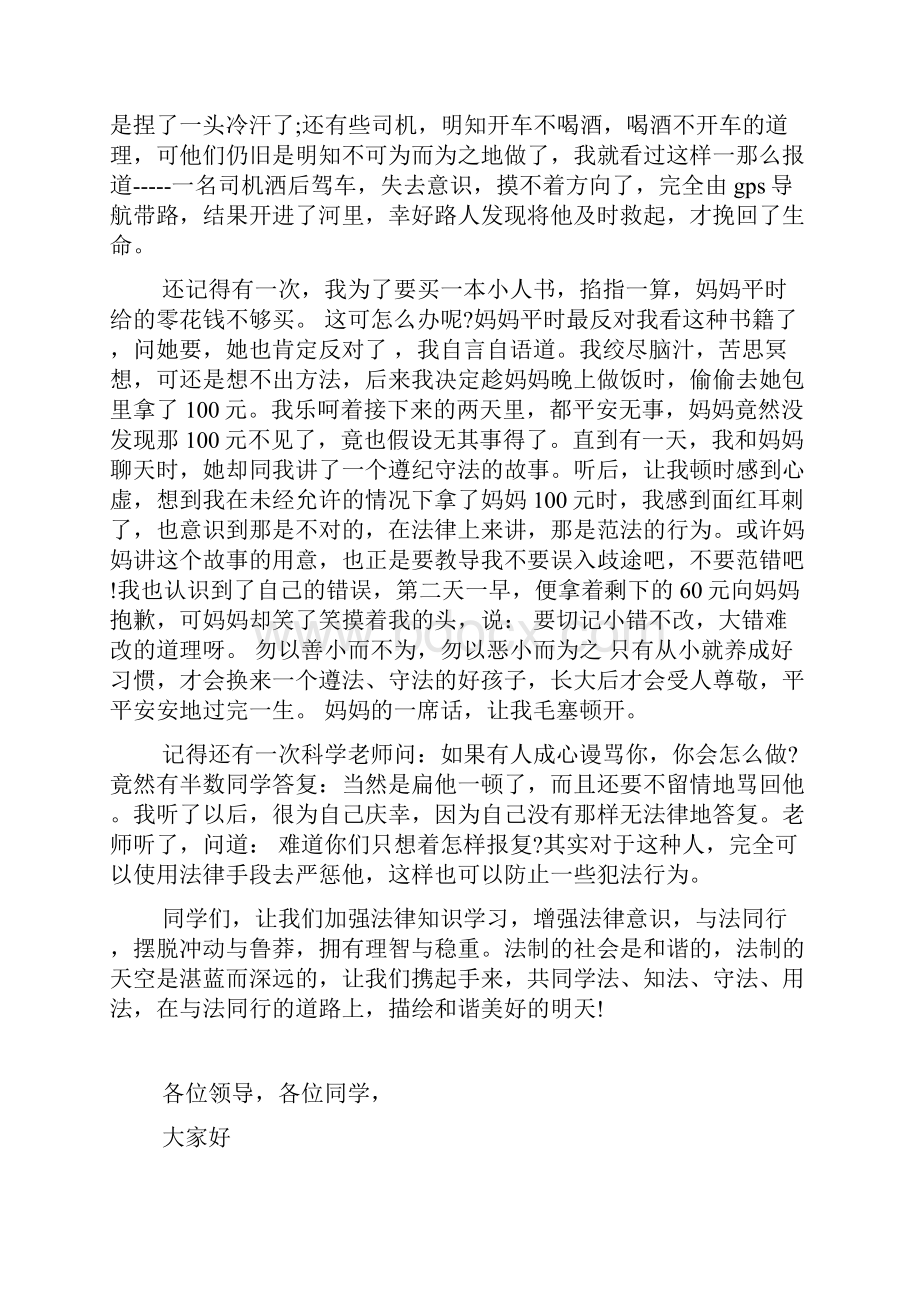 宪法宣传周国旗下讲话演讲范文范文6篇.docx_第2页